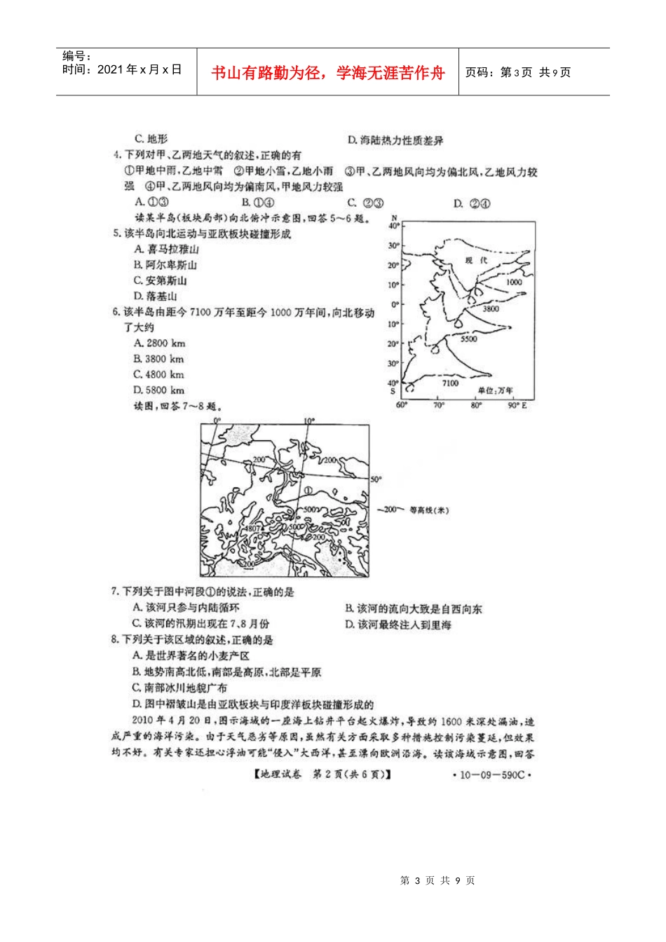 高三地理阶段性诊断考试_第3页