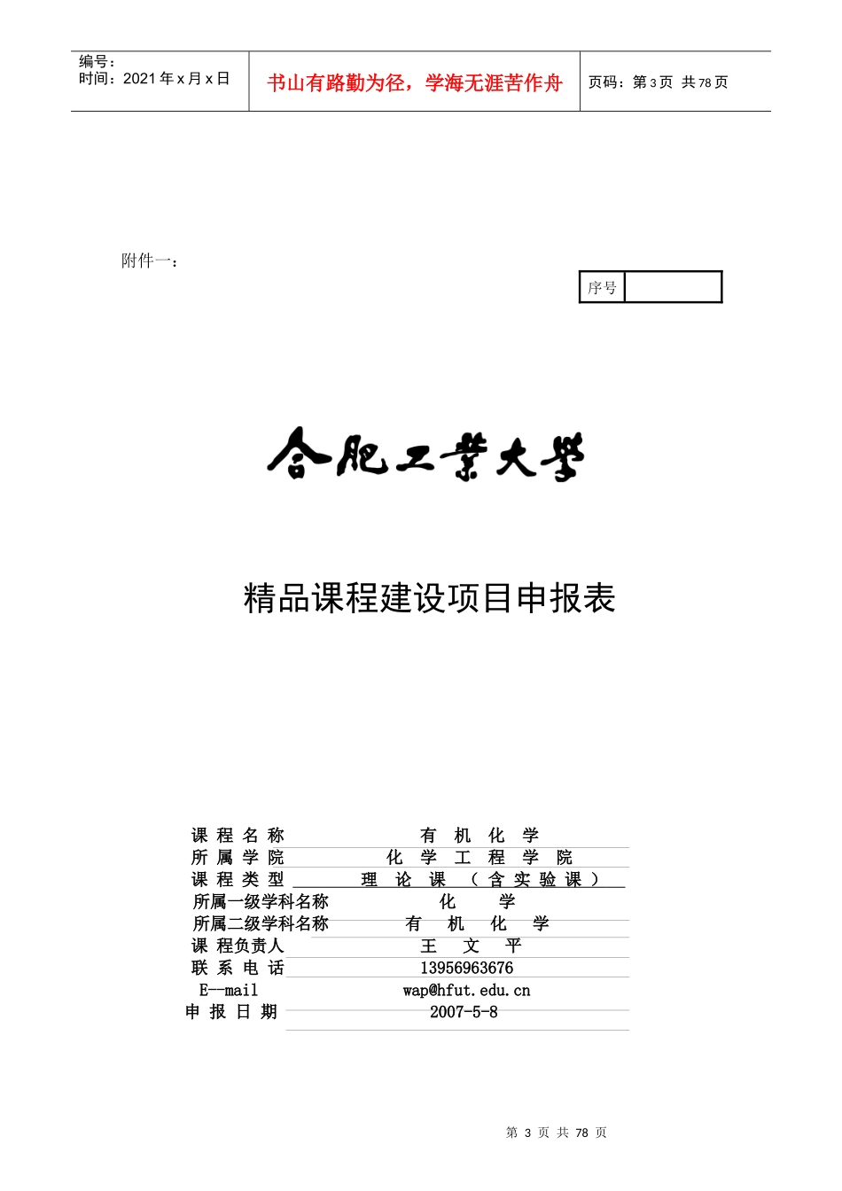 高校课程建设项目申报材料-有机化学_第3页