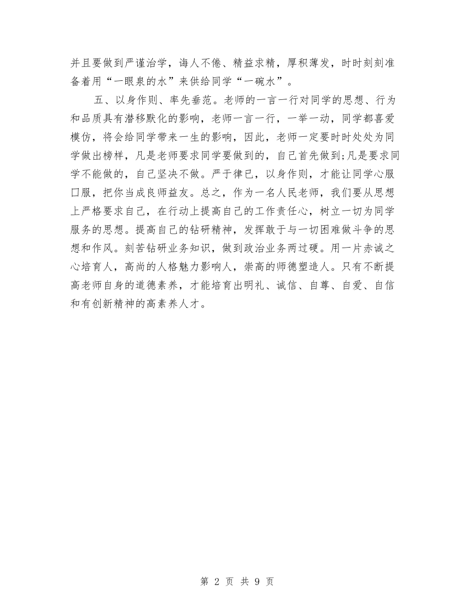 2024年政治理论学习心得体会范文与2024年政风行风评议工作动员会上的讲话汇编_第2页