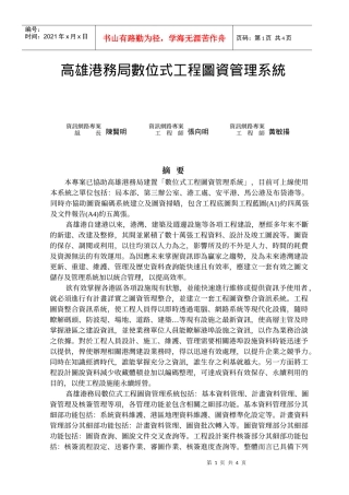 高雄港务局数位式工程图资管理系统
