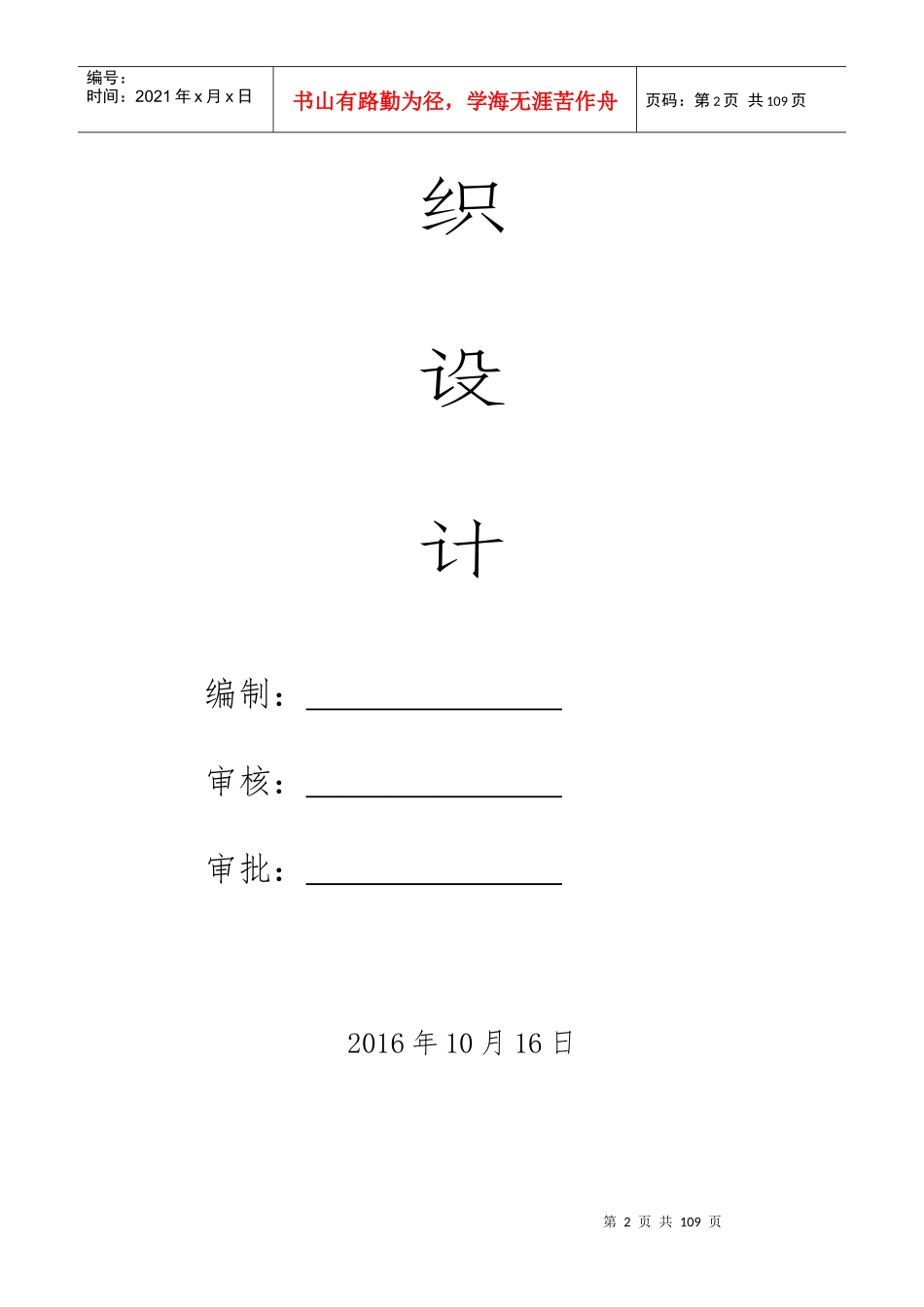 高安市独城镇三皇村等三个镇四个村土地整理、相城镇会上村等三个镇三个村土地整理项目第二标段施工组织设计_第2页