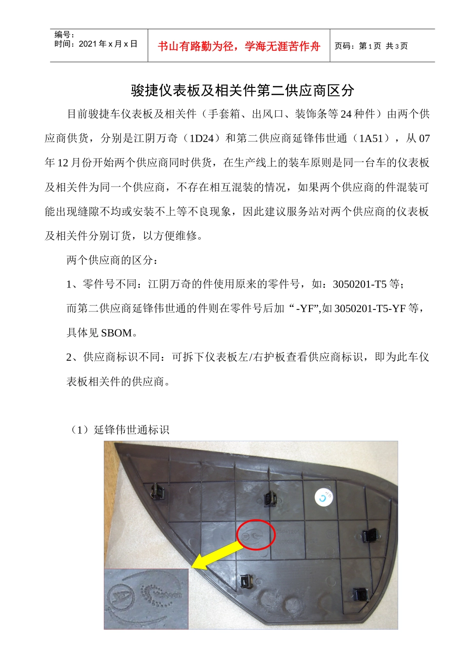骏捷仪表板及相关件第二供应商区分_第1页