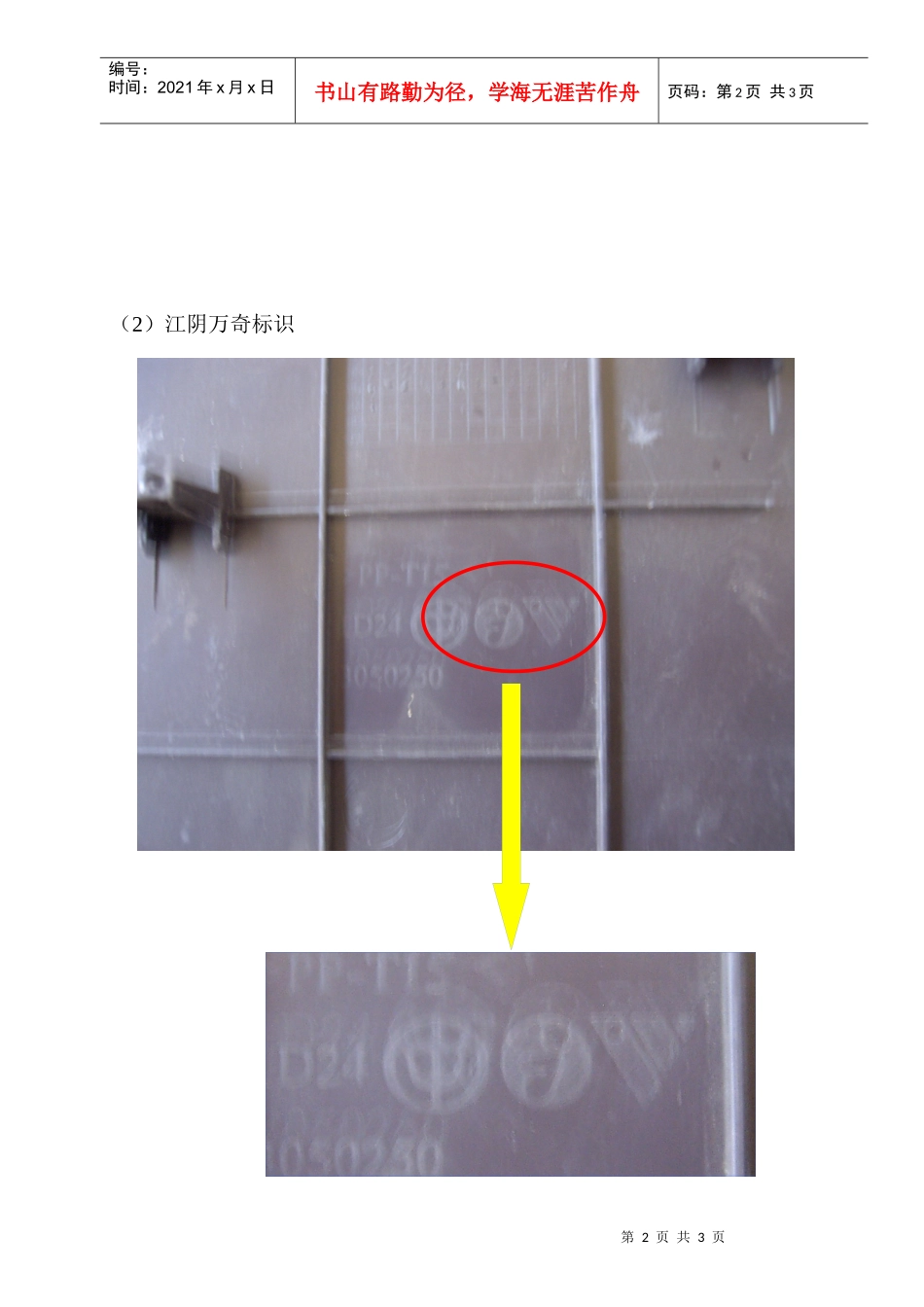 骏捷仪表板及相关件第二供应商区分_第2页