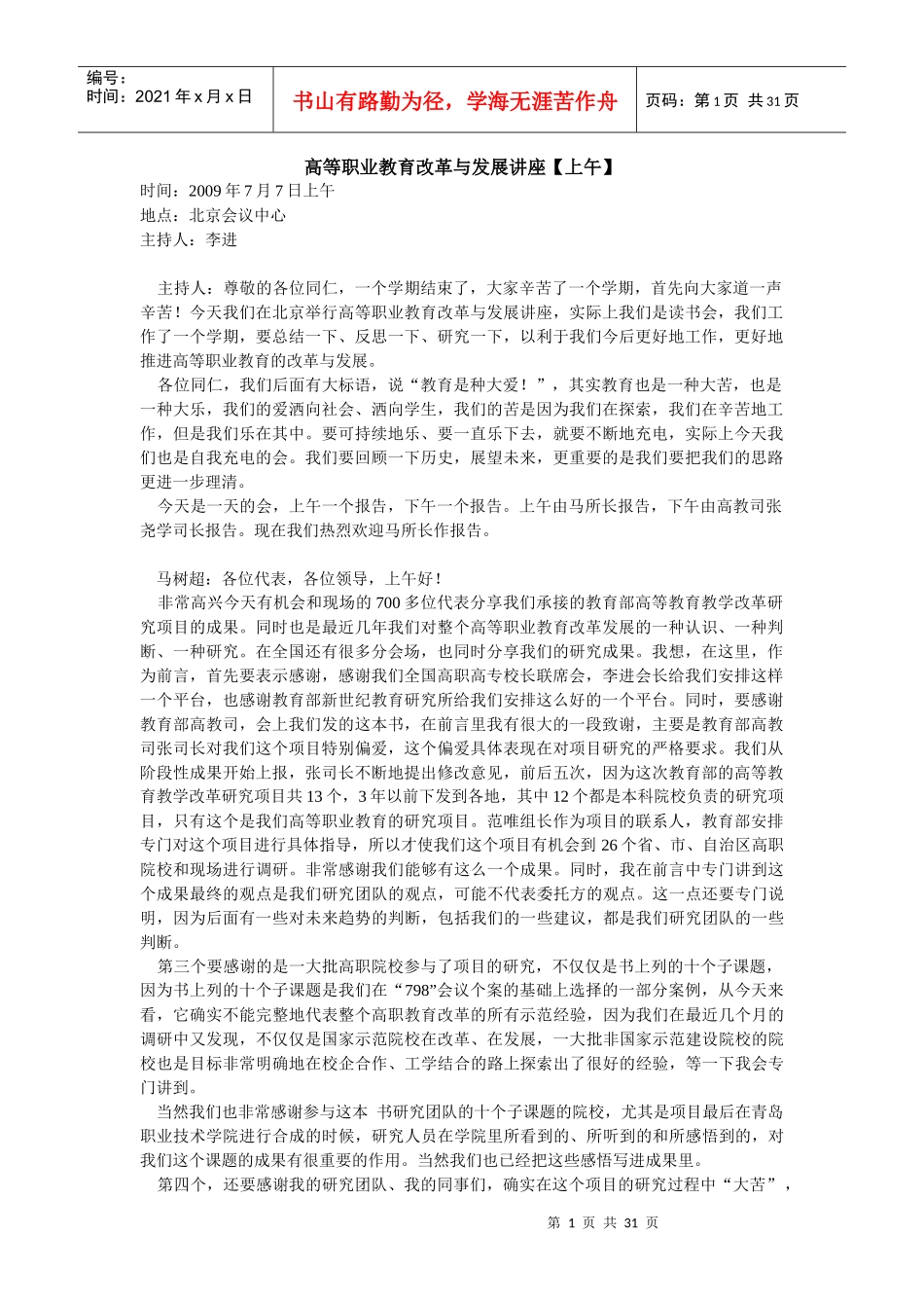 高等职业教育改革与发展讲座_第1页