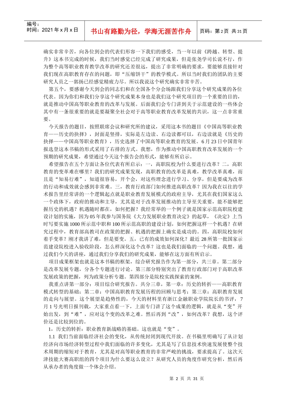 高等职业教育改革与发展讲座_第2页