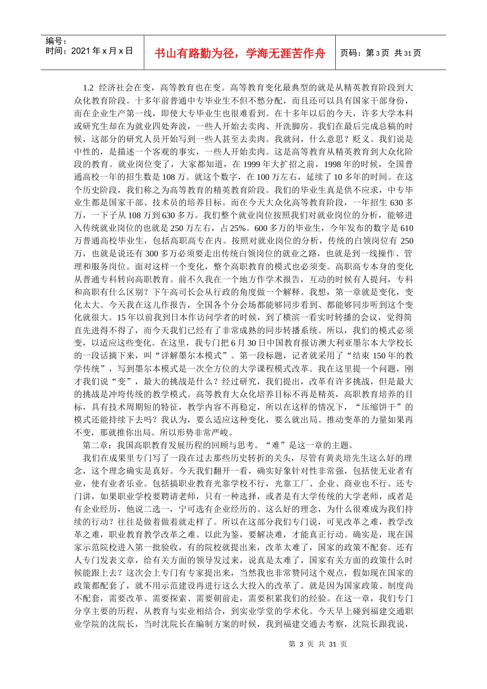 高等职业教育改革与发展讲座_第3页