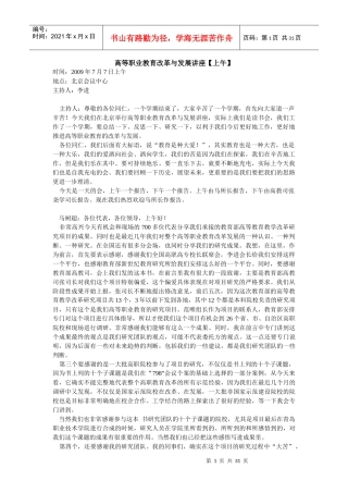 高等职业教育改革与发展讲座