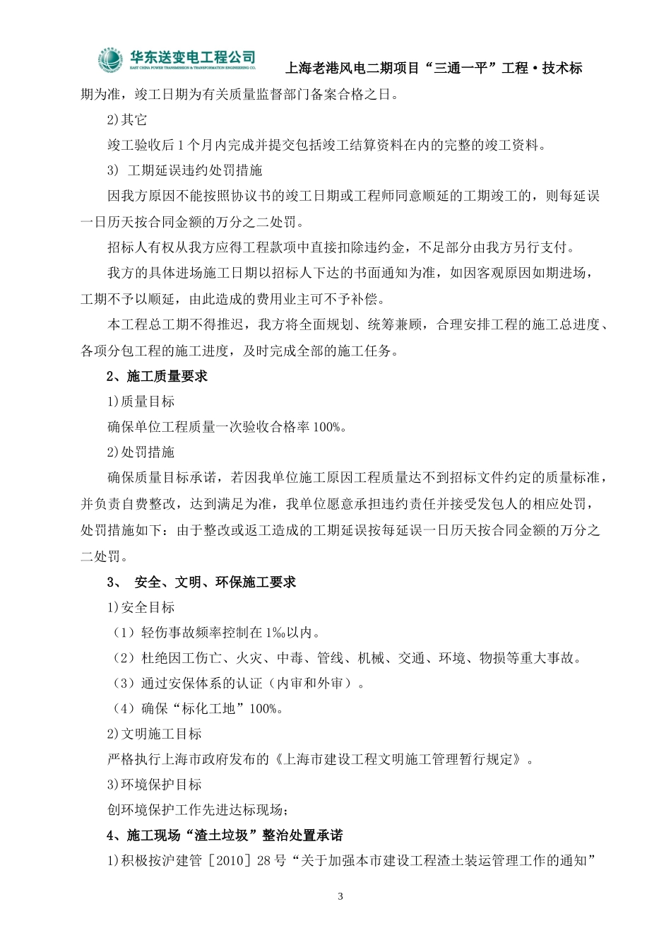 风电老港三通一平“三通一平“施工组织设计_第3页