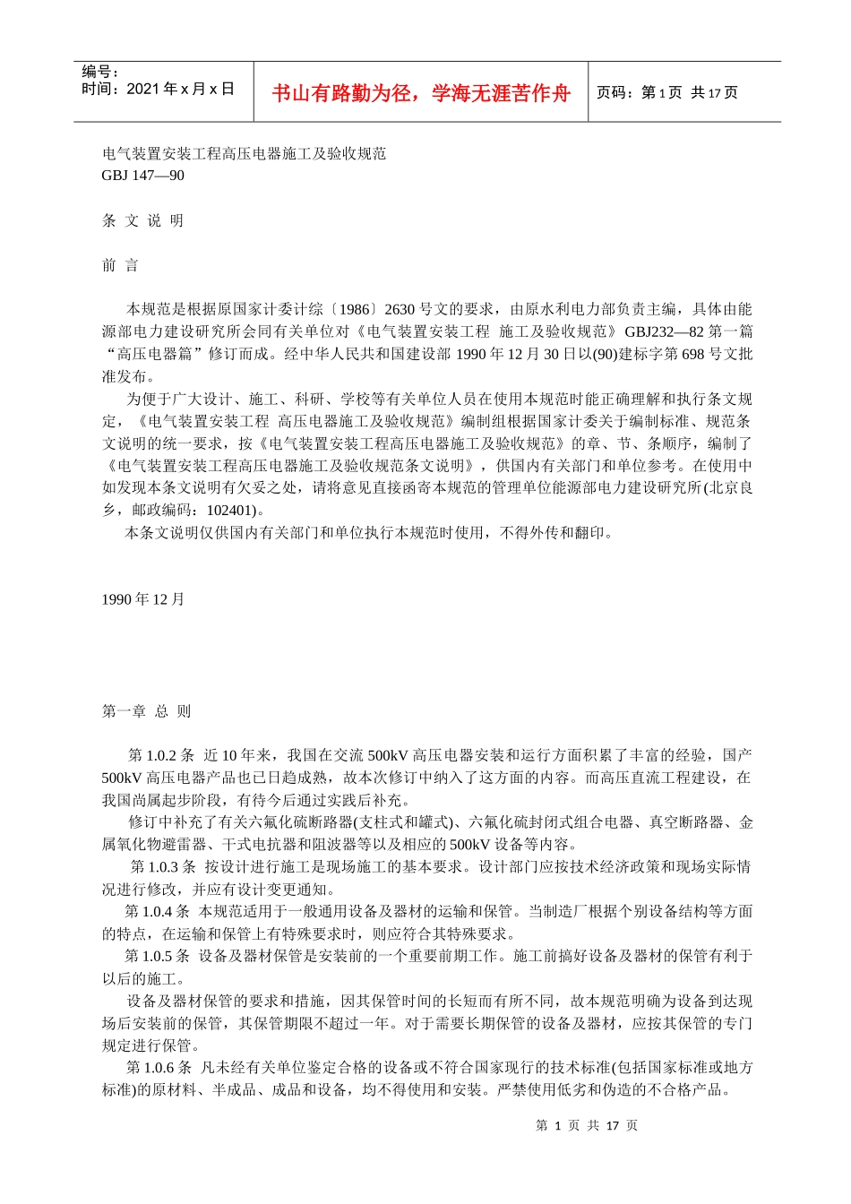高压电器施工及验收规范_第1页