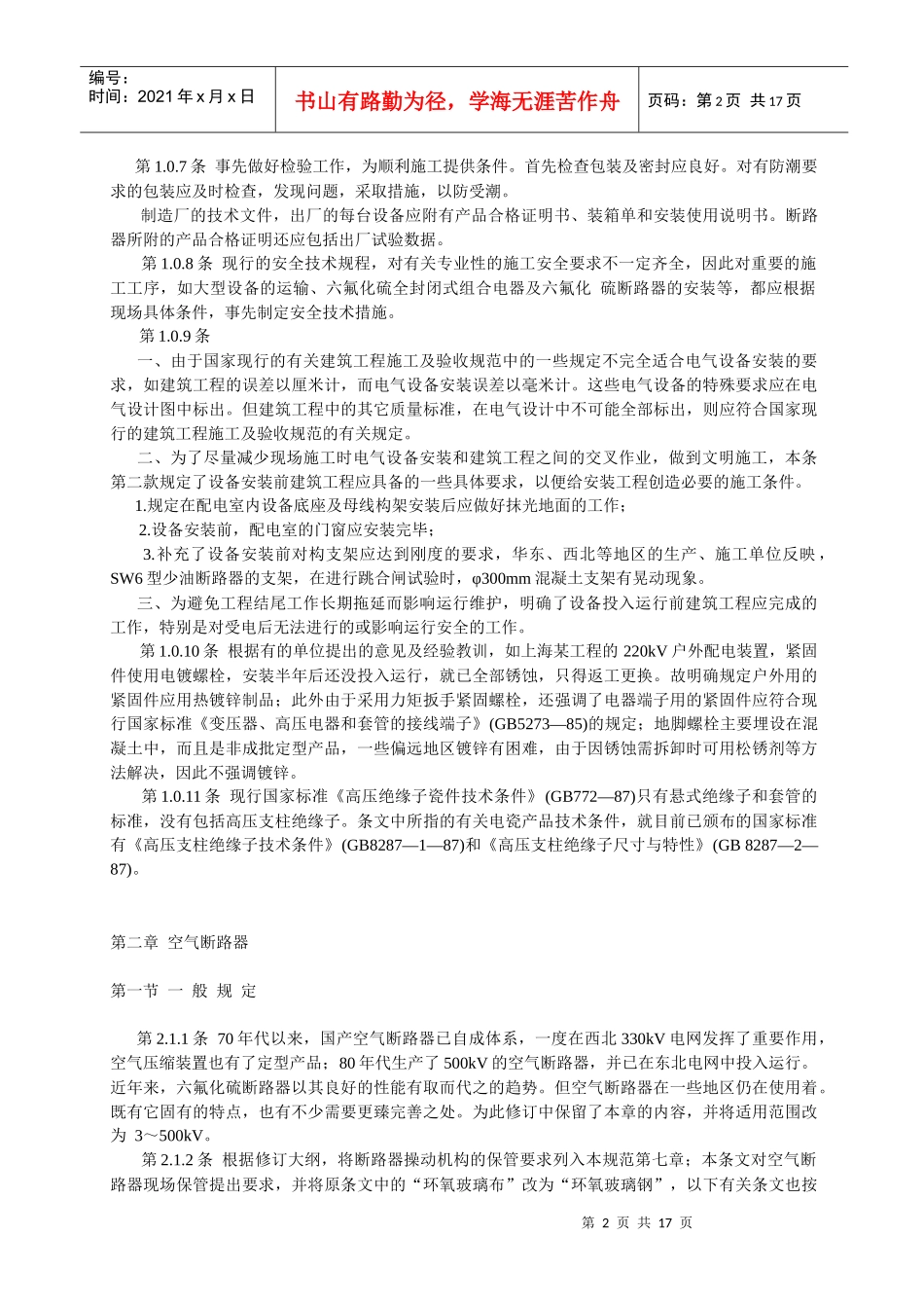 高压电器施工及验收规范_第2页