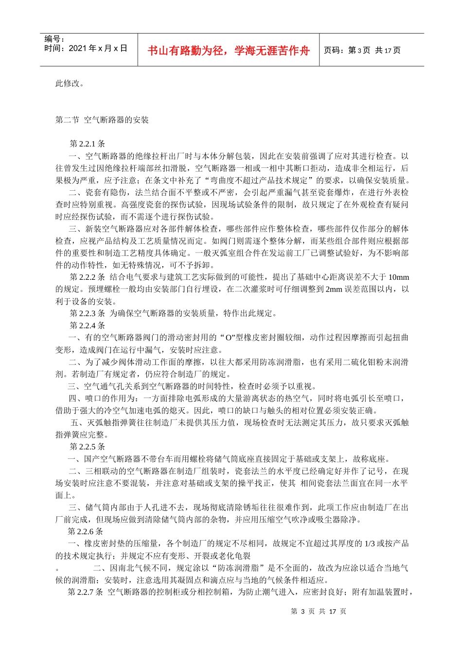 高压电器施工及验收规范_第3页