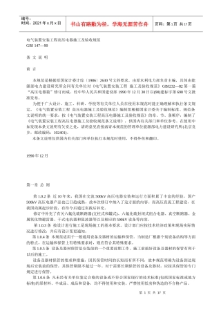 高压电器施工及验收规范