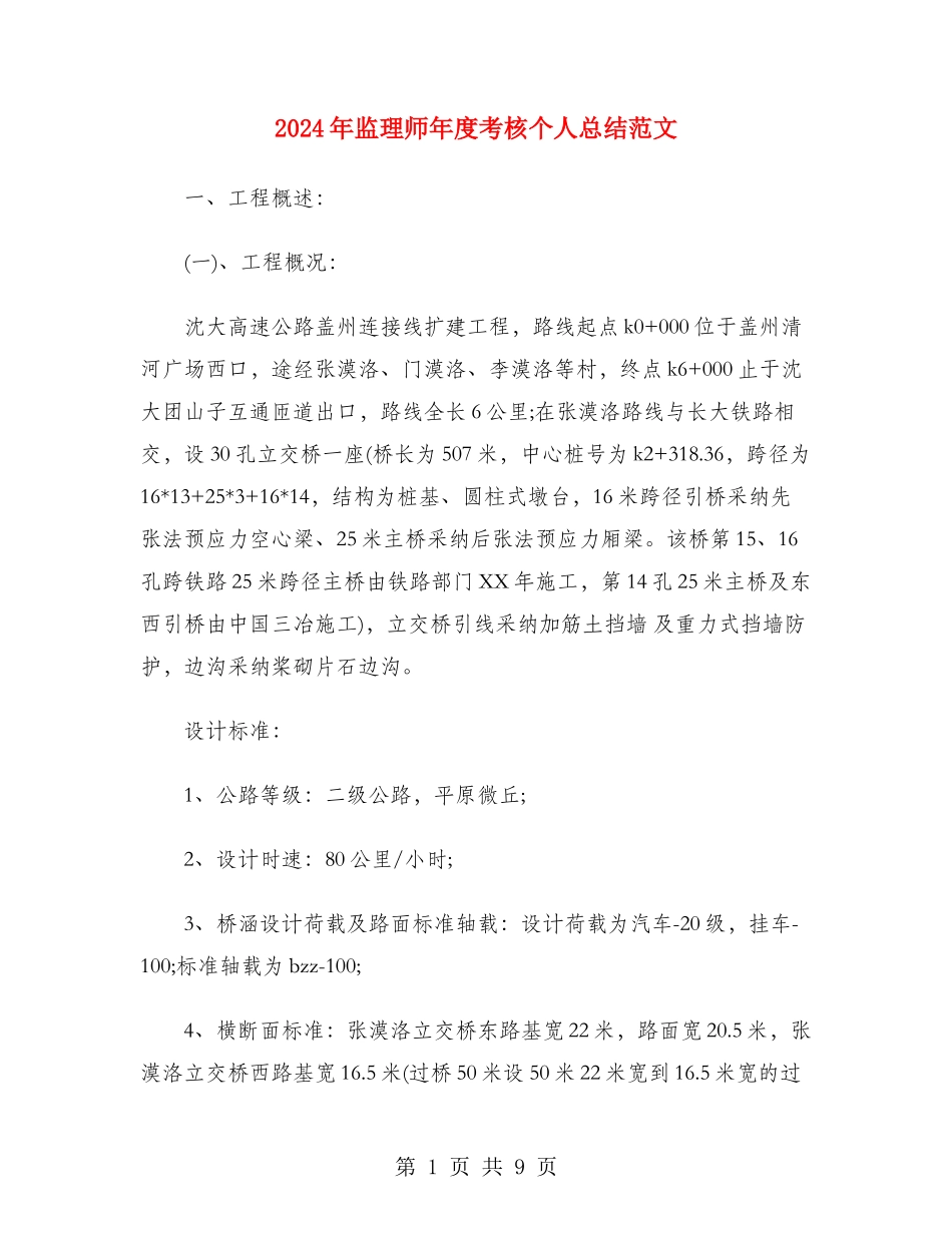 2024年监理师年度考核个人总结范文_第1页