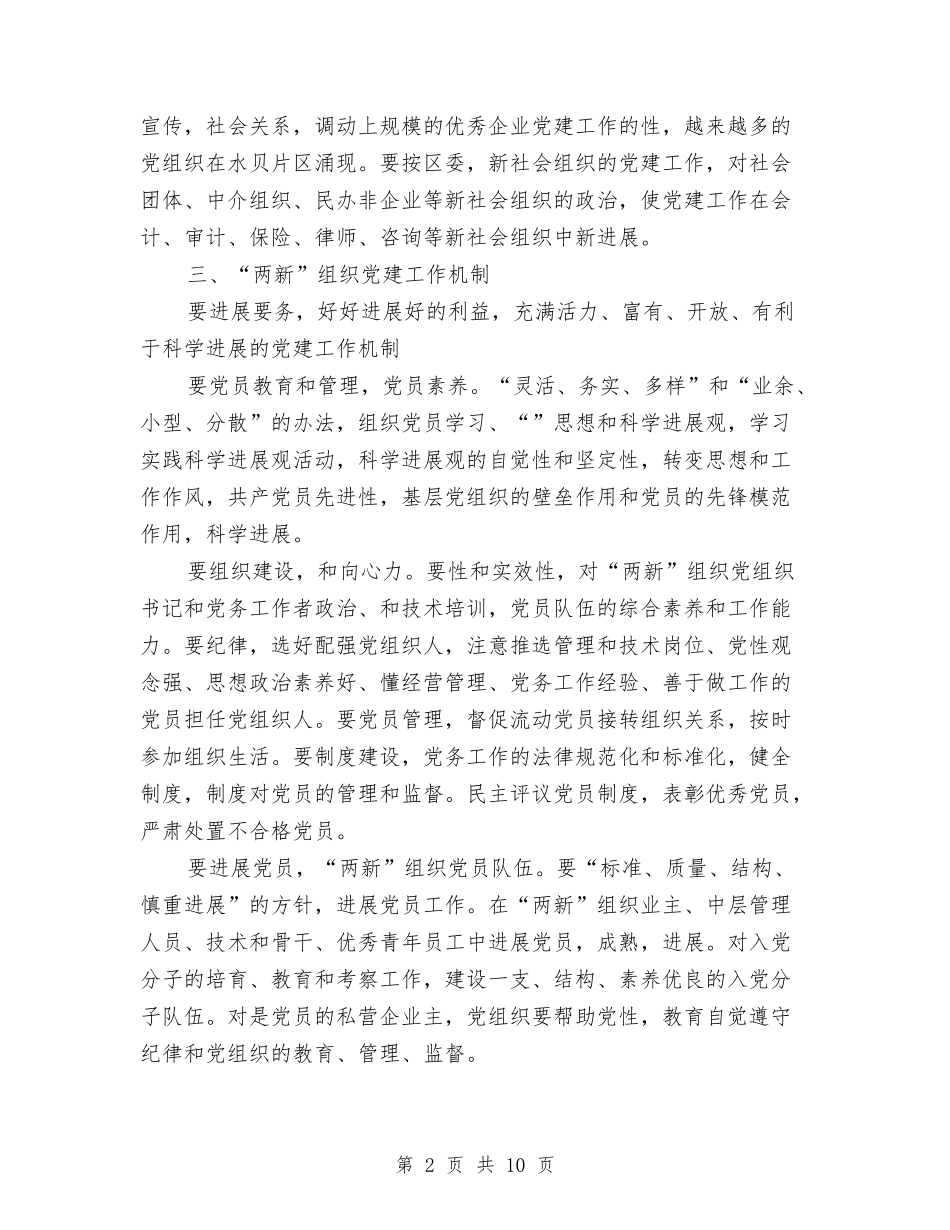 2024年民营党工委规范管理安排与2024年民营医院工作计划汇编_第2页