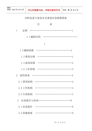 食品安全应急预案
