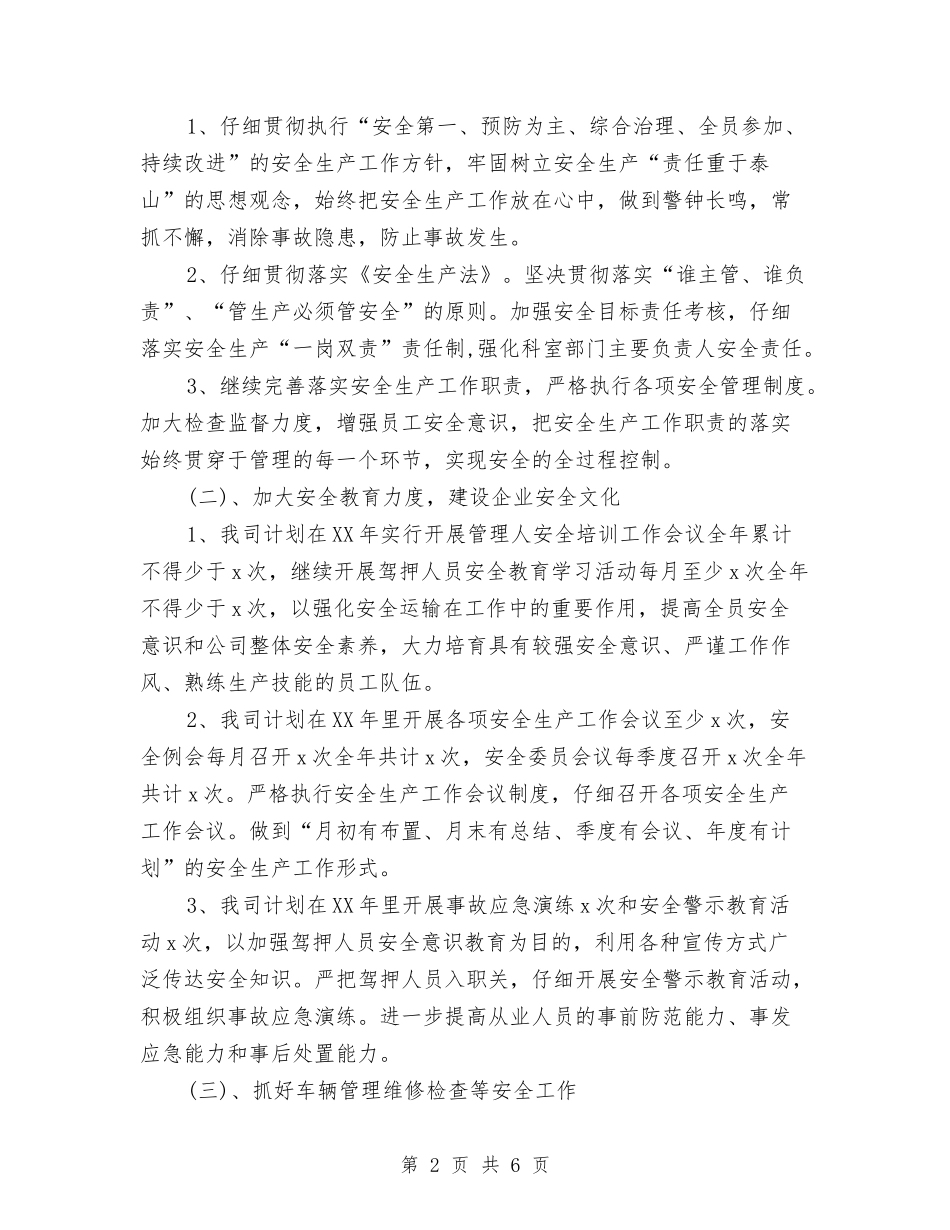 2024年物流运输公司全年安全生产工作计划范文与2024年物流部经理年度总结范文汇编_第2页