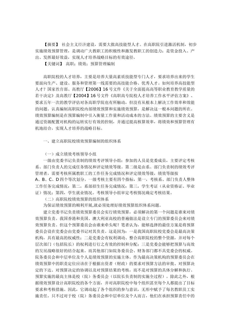 高职院校内部绩效预算管理_第1页