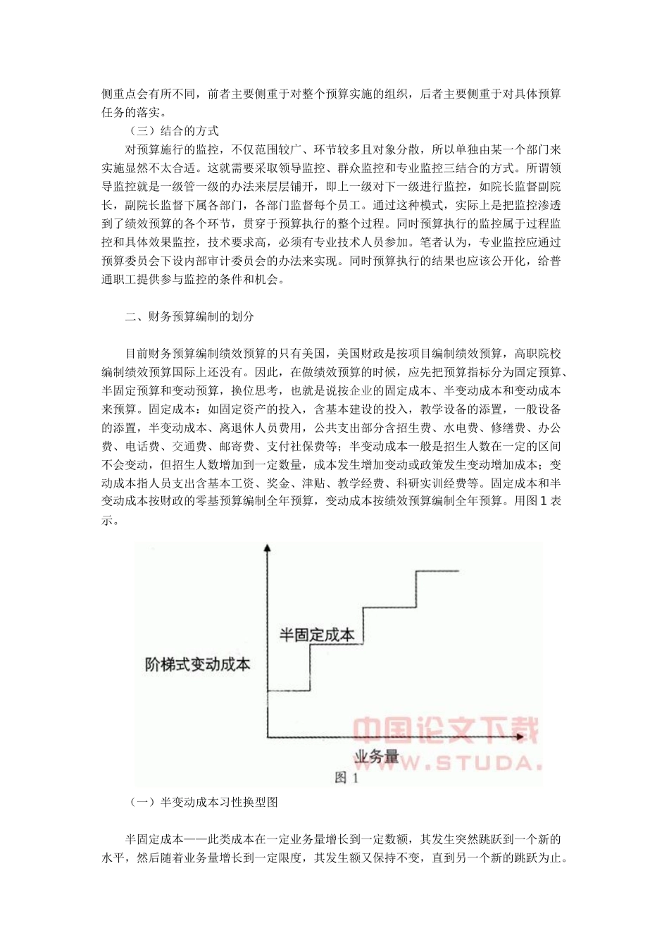 高职院校内部绩效预算管理_第2页