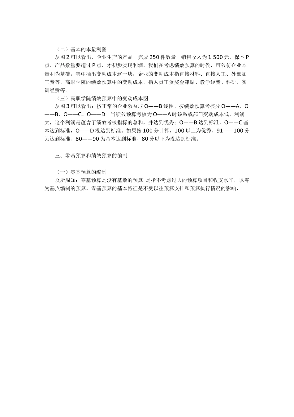 高职院校内部绩效预算管理_第3页