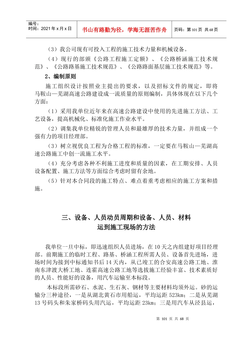 马芜高速12标施工组织设计(范本)_第3页