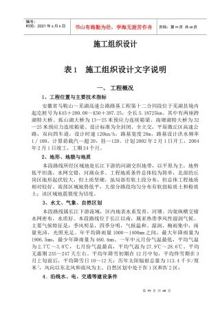 马芜高速12标施工组织设计(范本)