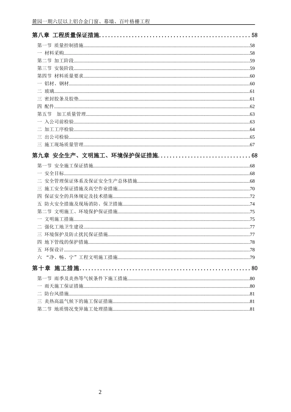 麓园一期六层以上铝合金门窗、幕墙、百叶格栅工程施工_第2页