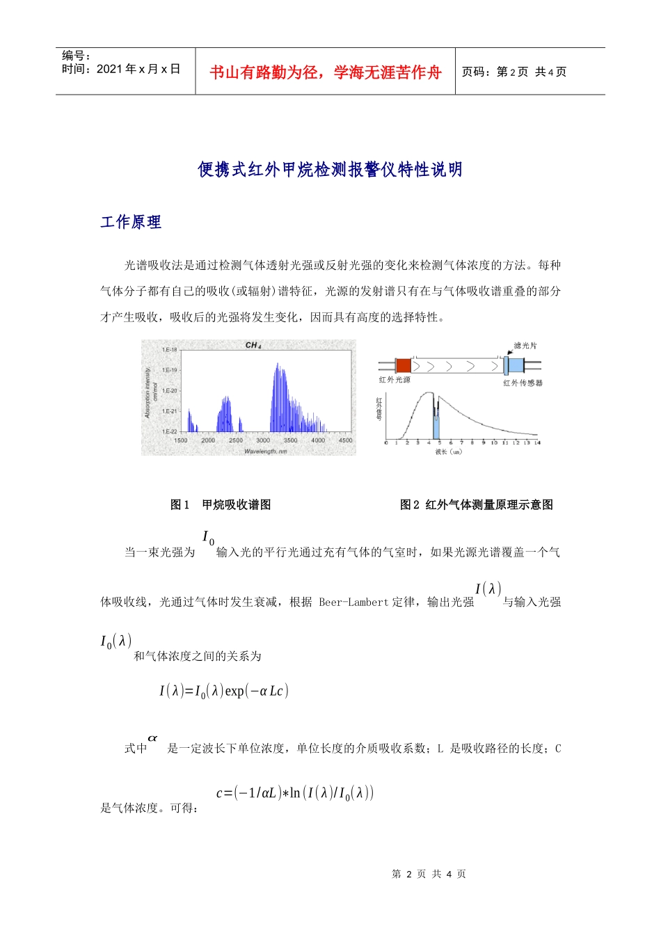 高性能光纤瓦斯传感器项目简介_第2页