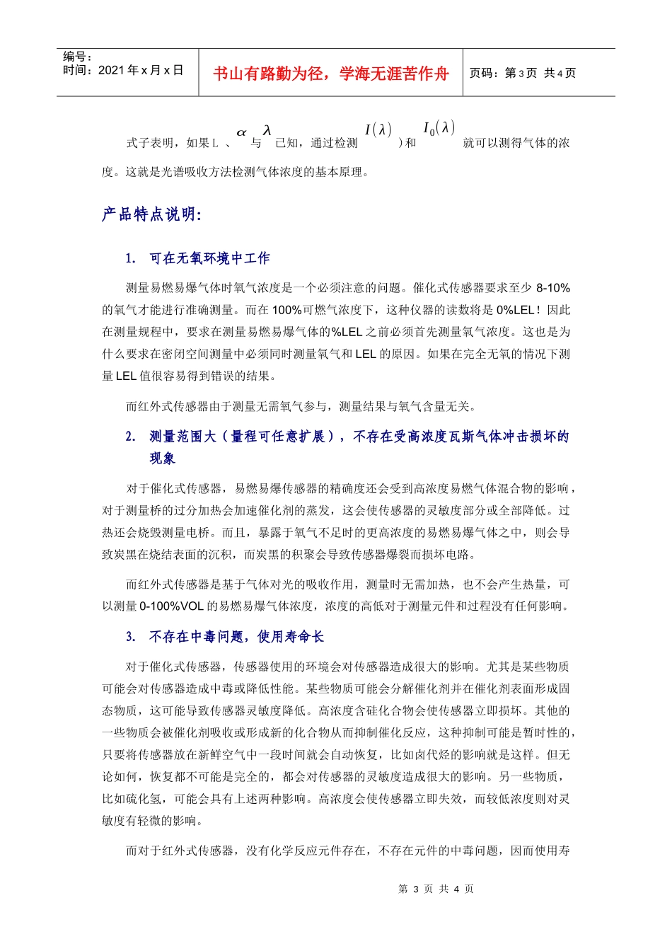 高性能光纤瓦斯传感器项目简介_第3页