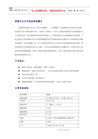 高性能光纤瓦斯传感器项目简介