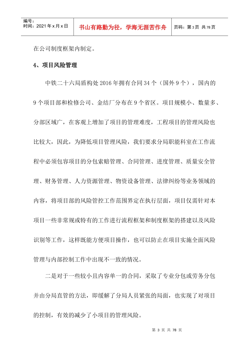 风险管理报告（DOC54页）_第3页