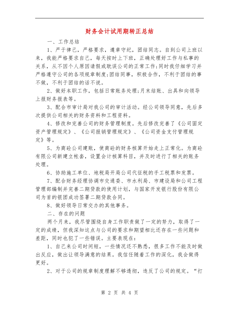 财务会计试用期转正总结_第2页