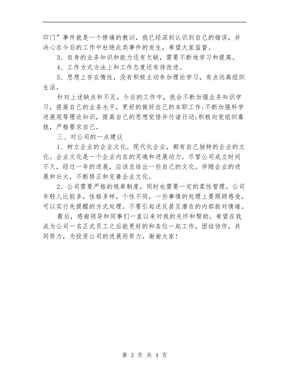 财务会计试用期转正总结_第3页