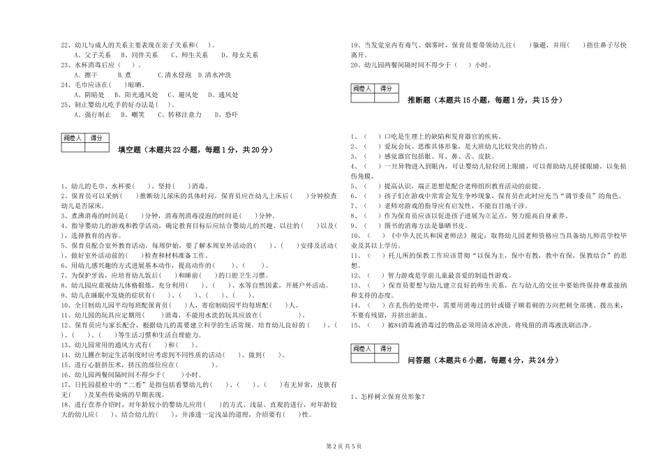 2024年五级保育员每周一练试卷D卷-含答案_第2页
