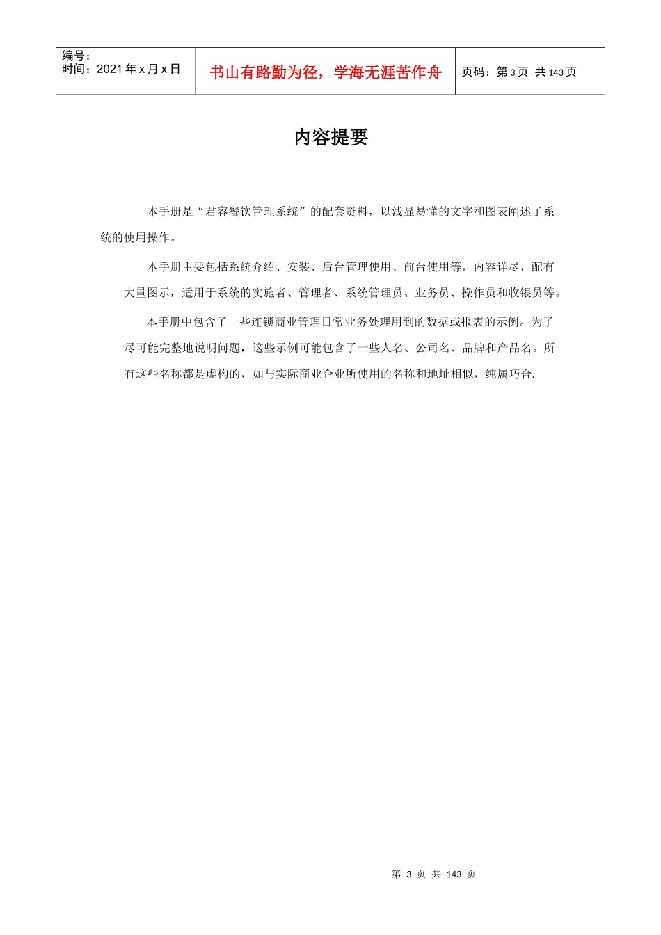 餐饮管理系统使用手册_第3页