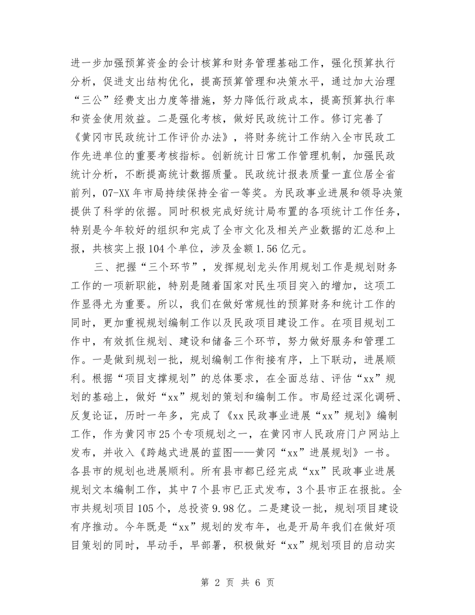 2024民政局财务工作总结和2024年规划财务工作计划范文与2024民政局财务工作总结和2024年规划财务工作计划范_第2页