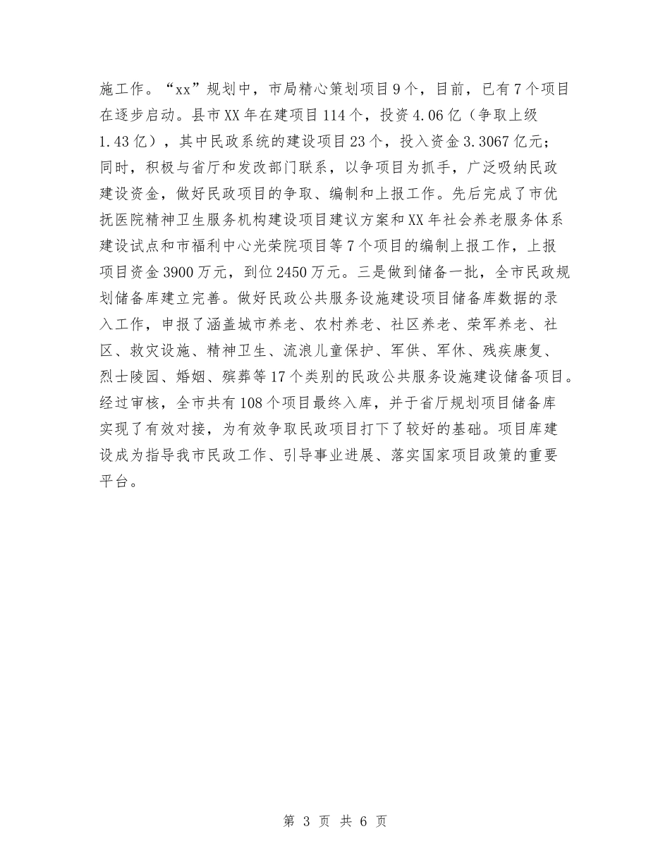 2024民政局财务工作总结和2024年规划财务工作计划范文与2024民政局财务工作总结和2024年规划财务工作计划范_第3页