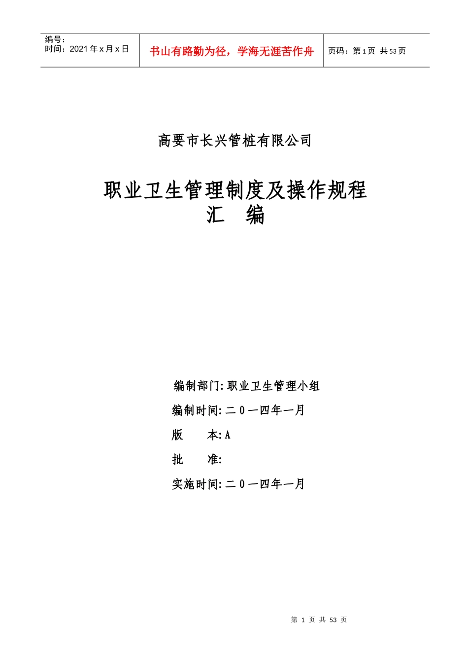 高要市长兴管桩有限公司职业卫生管理制度2_第1页
