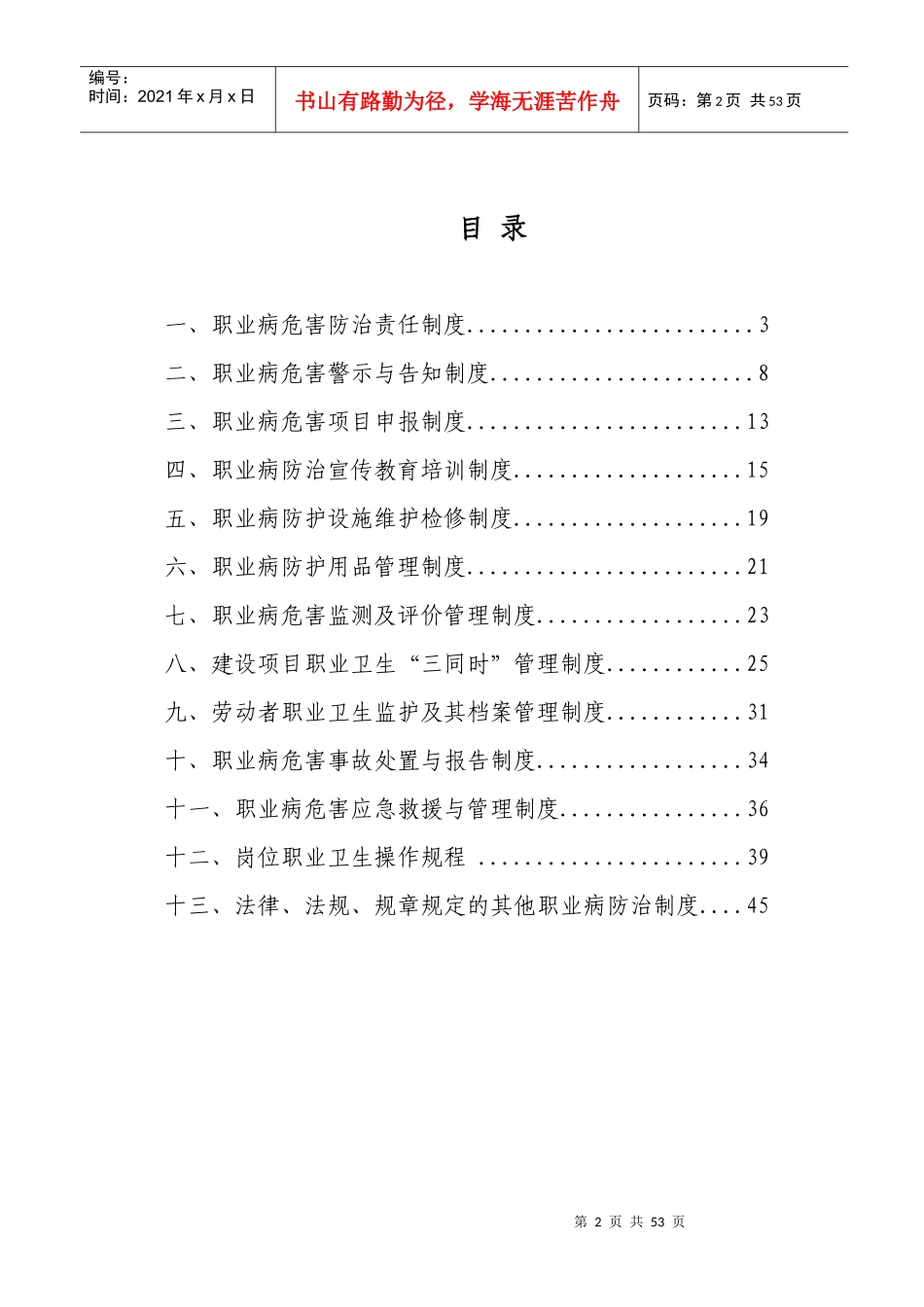 高要市长兴管桩有限公司职业卫生管理制度2_第2页