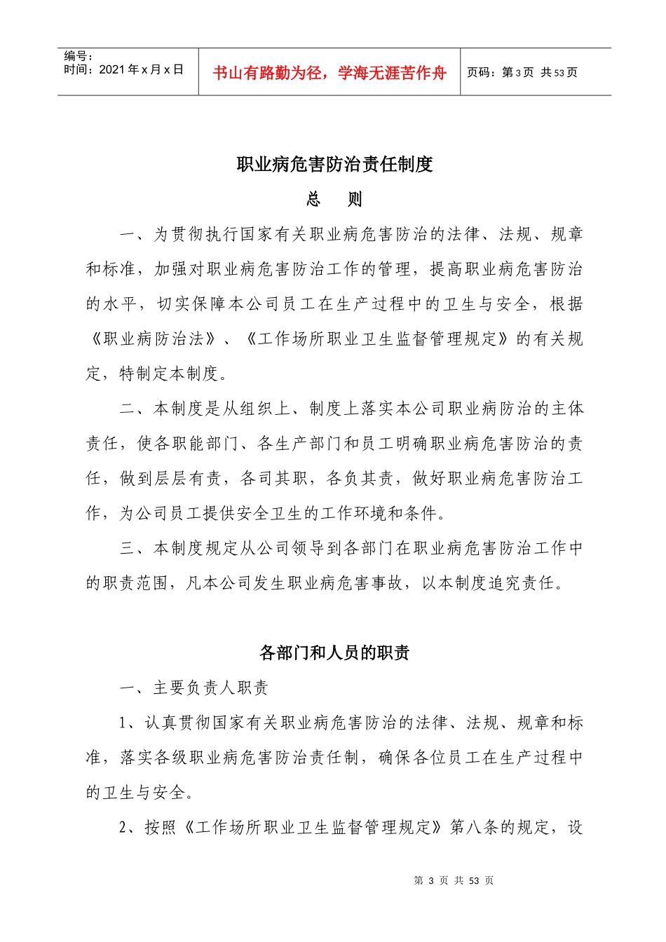高要市长兴管桩有限公司职业卫生管理制度2_第3页