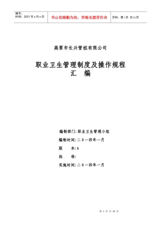 高要市长兴管桩有限公司职业卫生管理制度2