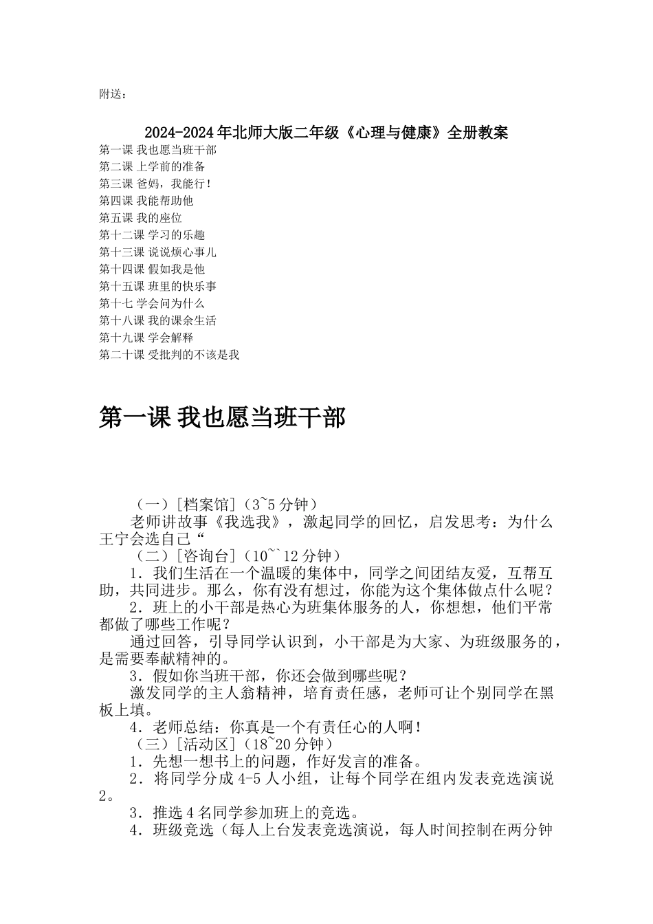 2024-2024年北师大版二下混合运算及两步计算应用题练习题试题_第3页