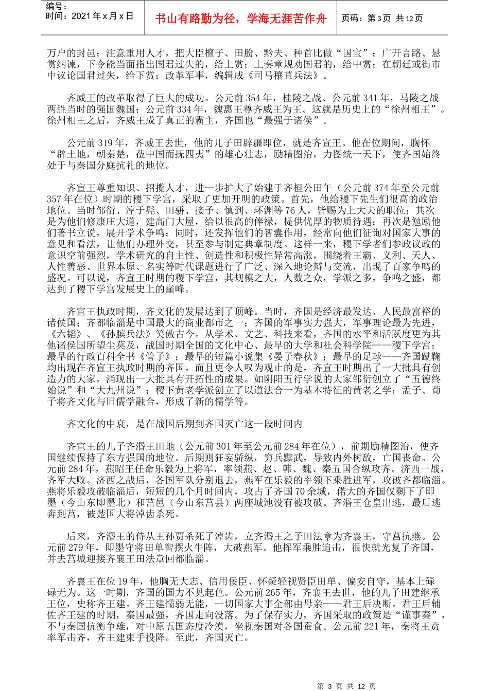 齐文化发展简史_第3页