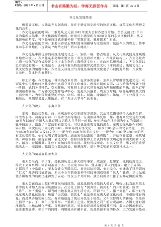 齐文化发展简史