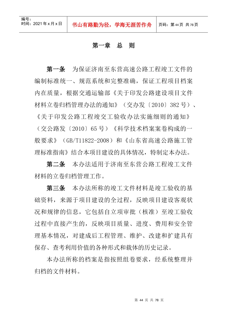 高速公路工程竣工资料档案编制管理办法_第3页