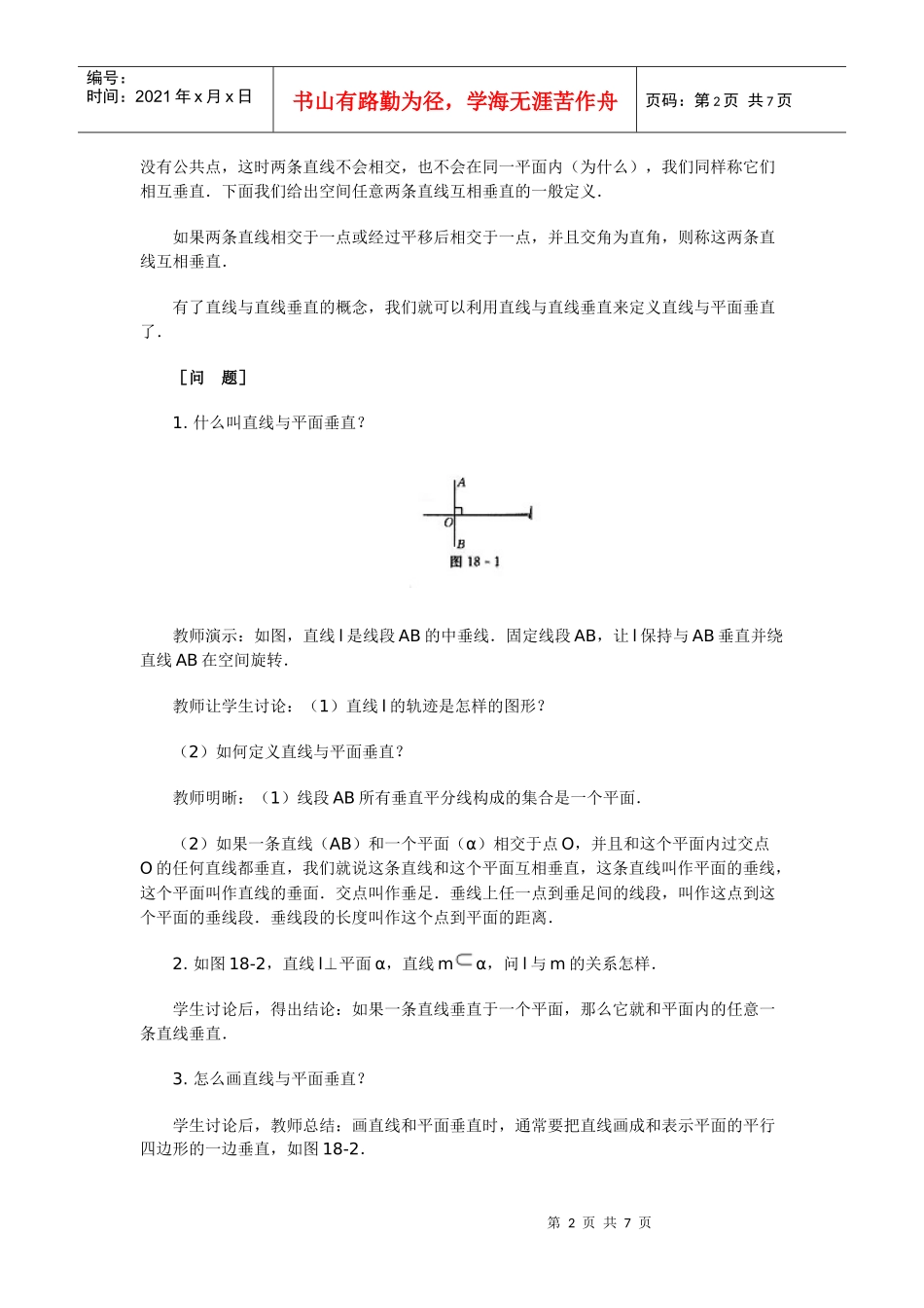 高中数学新课程创新教学设计案例--直线与平面垂直_第2页