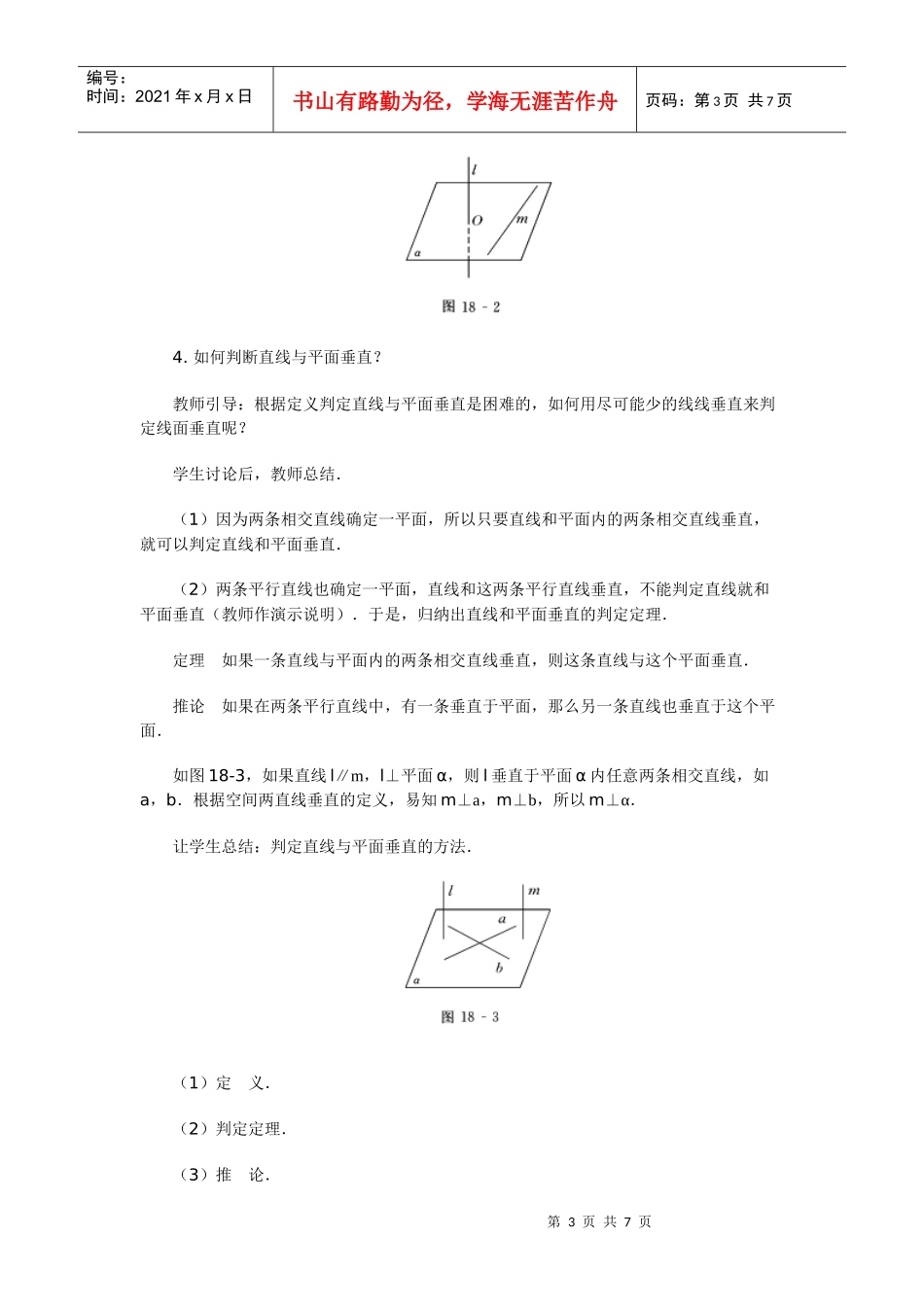 高中数学新课程创新教学设计案例--直线与平面垂直_第3页