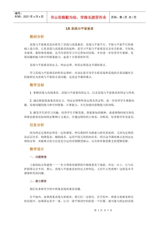 高中数学新课程创新教学设计案例--直线与平面垂直
