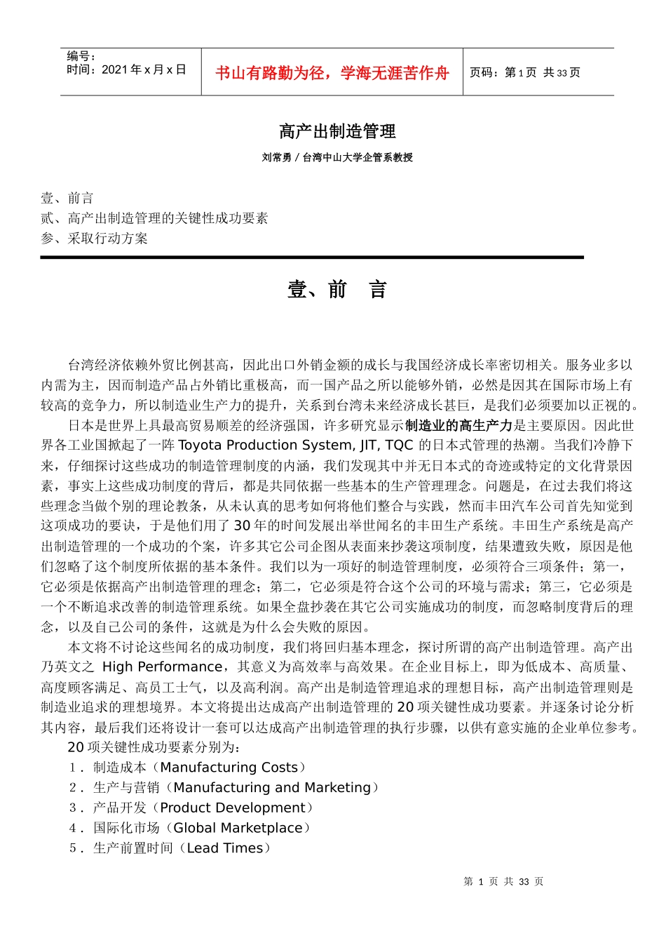 高产出制造管理的关键性成功要素分析_第1页
