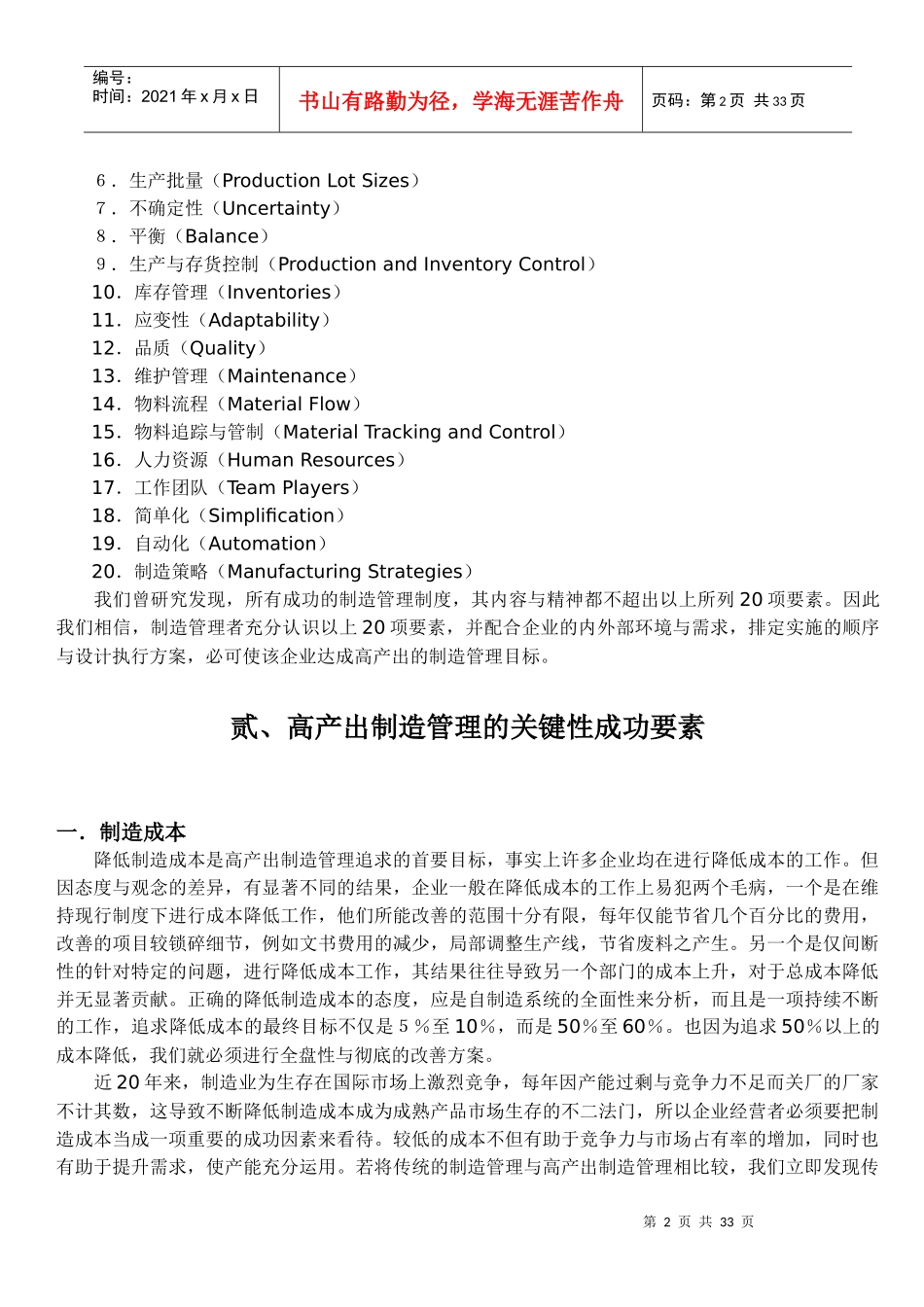 高产出制造管理的关键性成功要素分析_第2页