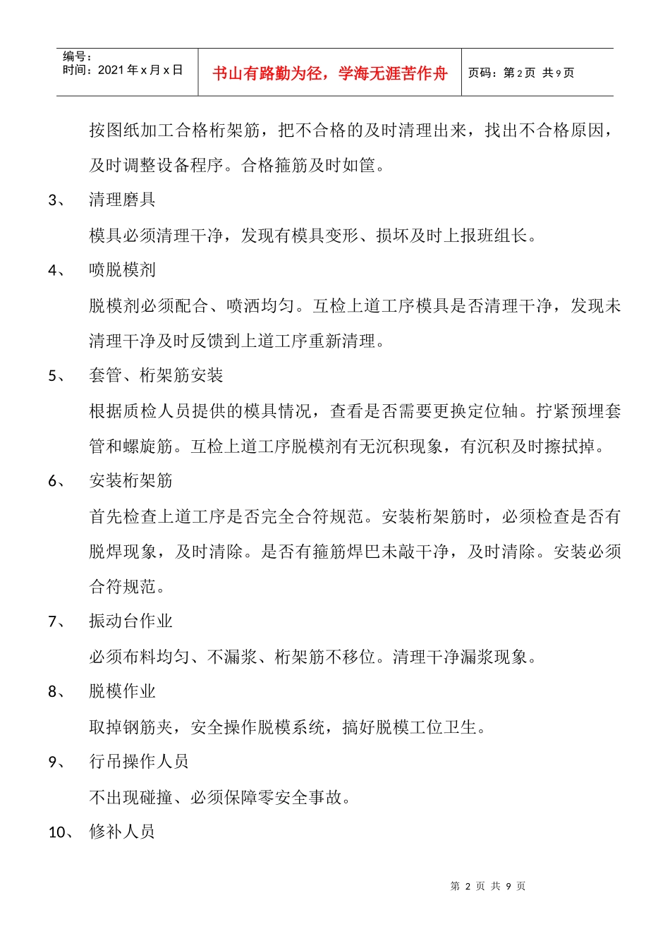 黄山轨枕场轨枕质量管理奖惩制度_第3页